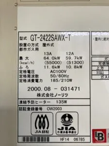 GT-2422SAWX-T、ノーリツ、24号、オート、PS扉内設置、前方排気、給湯器